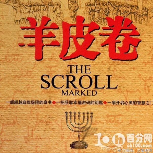 有关奥格·曼狄诺名言