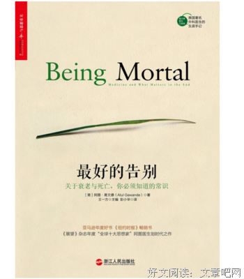 阿图·葛文德15句经典名言