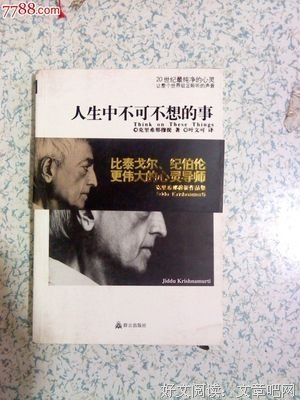 克里希那穆提名言
