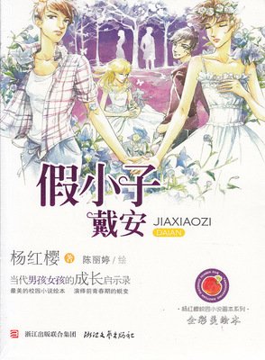 最全的《假小子》小说书摘