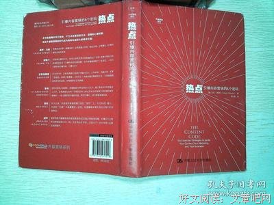 最经典的《热点：引爆自着容营销的6个密码》名句欣赏