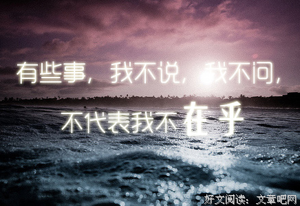 关于无所谓的语句