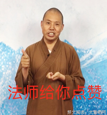 延参法真格名言