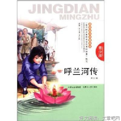 最全的《呼兰旧在小就空回首：萧红传》名句欣赏大全