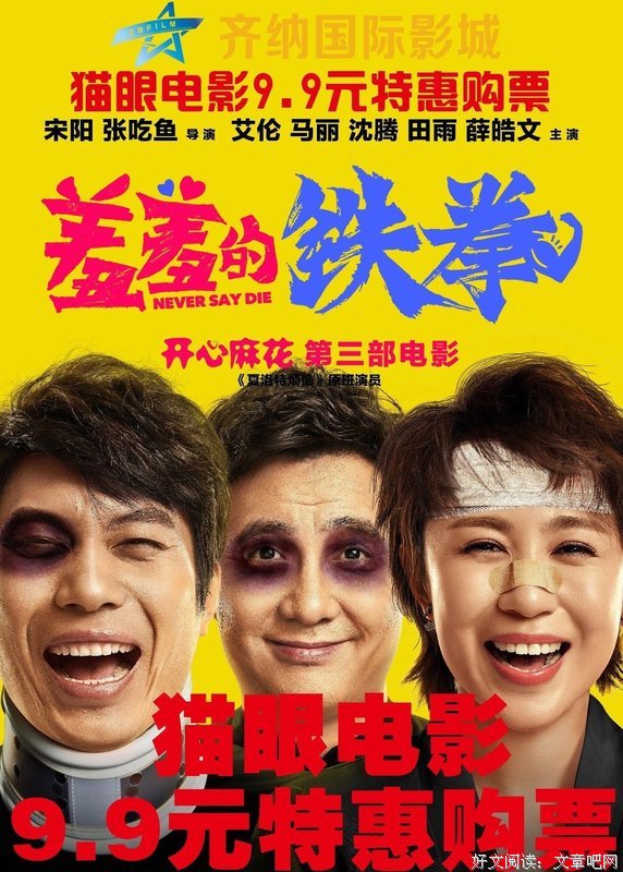 最经典的《羞羞的铁拳》电影台词