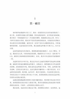 《股票大作手回忆录》经典的句子