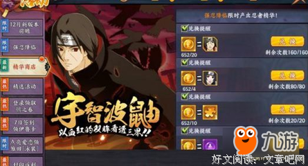 宇智波的语句摘抄_关于宇智波的语句