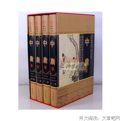最经典的《中庸》经典的句子