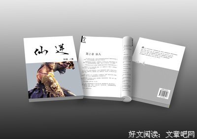 《仙逆》小说句子大全