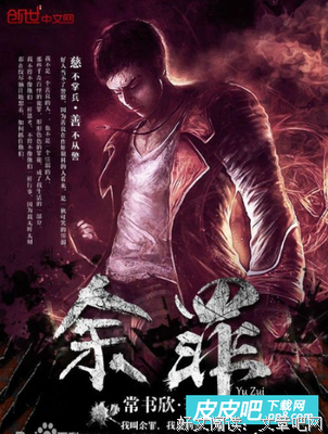 最新的《余罪》小说书摘