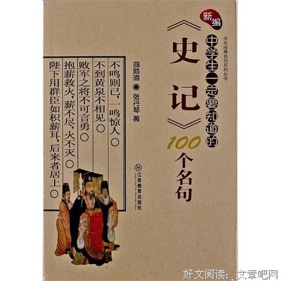 最经典的《史记》经典名句