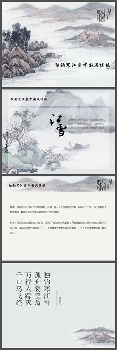 古典诗词
