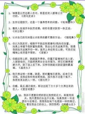关于名著的优美句子