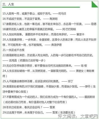 名人句的句子