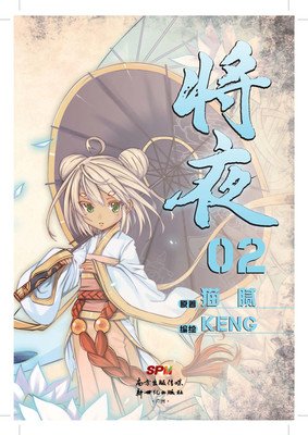 最全的《将夜》小说书摘大全
