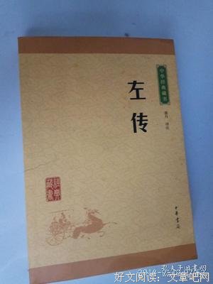 《左传》经典句子