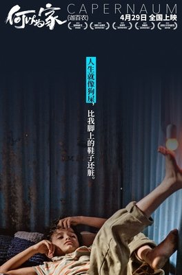 《何以为家》：不止是父母，我希望所有人都去看这部电影