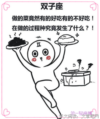 十二星座会为另一半学做菜吗？