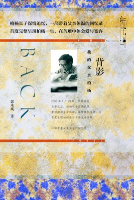 柏杨名言