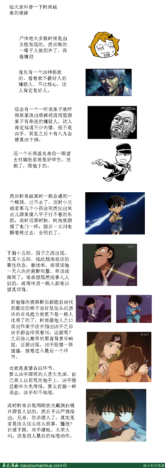 关于柯南名言警句