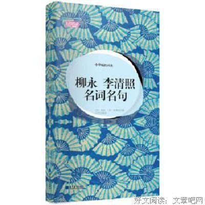 关于柳永的名句