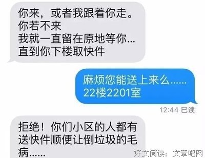 聪明的快递员 ｜ 市井幽默