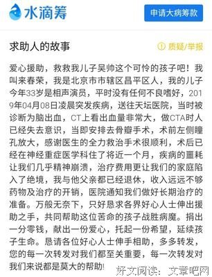 德云社演员脑出血，妻子众筹100万：我们是贫困户！