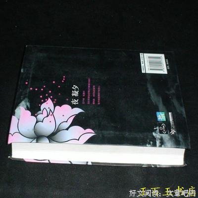 最全的《夜凝夕》经典语录大全