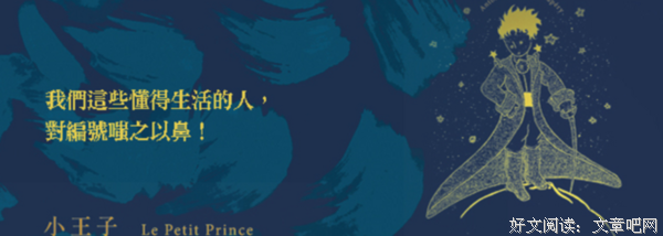 最新的《小王子》经典名句