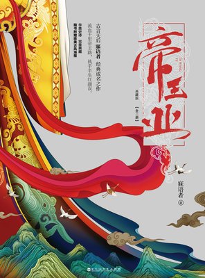 最全的《帝王业》经典句子