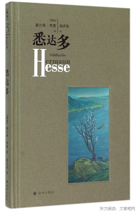 《悉达多》经典句子