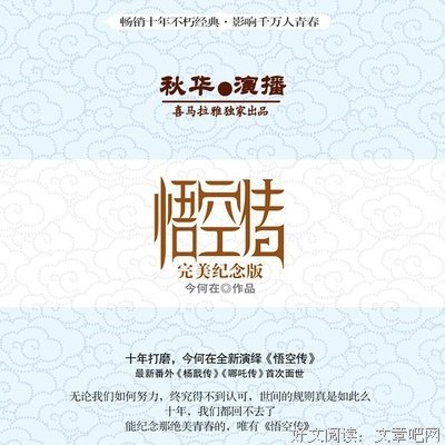 最经典的《悟空传》小说书摘