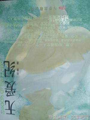 《无爱纪》经典句子大全