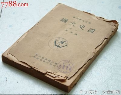 关于钱穆的格言