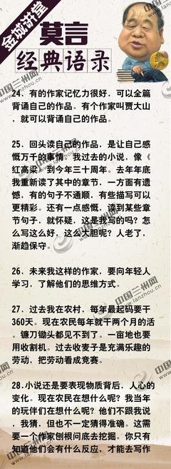 有关莫言经典语录