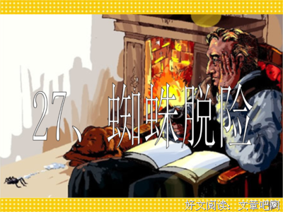 有关蜘蛛经典句子