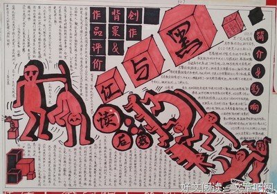 最全的《红与黑》语录摘抄