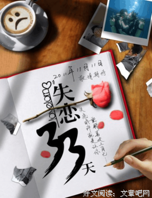 最经典的《失恋33天》经典语录大全
