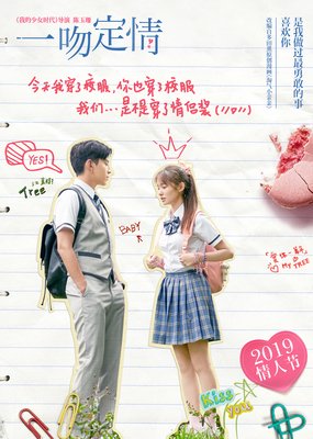 最经典的《一吻定情》语录摘抄