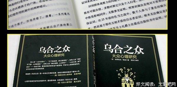 最全的《乌合之众》经典句子