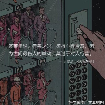 最经典的《人间失格》经典的句子