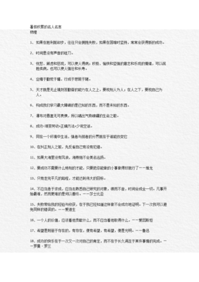 关于健壮的格言