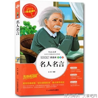 关于锦竹名人名言