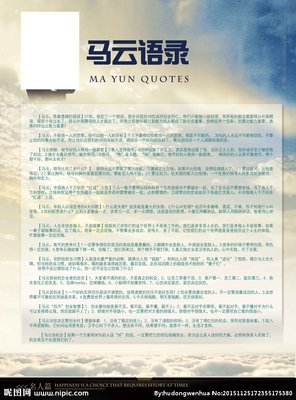 最全的马云的名句