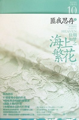 最新的《佳期如梦》小说书摘