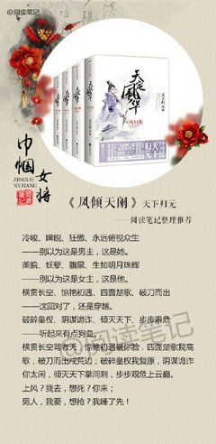 最新的《凤倾天阑》小说摘抄