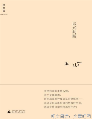 《即兴判断》语录摘抄