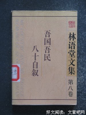 《吾国吾民》经典语录