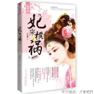 最全的《妃来横祸》经典的句子