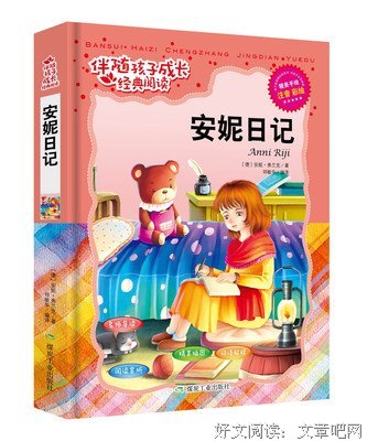 最全的《安妮日记》经典句子大全
